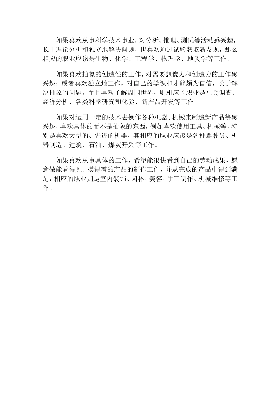 兴趣与职业的关系_第3页