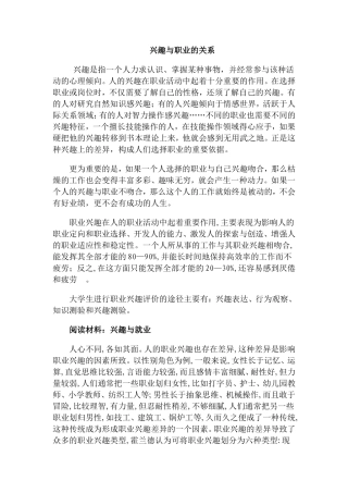 兴趣与职业的关系