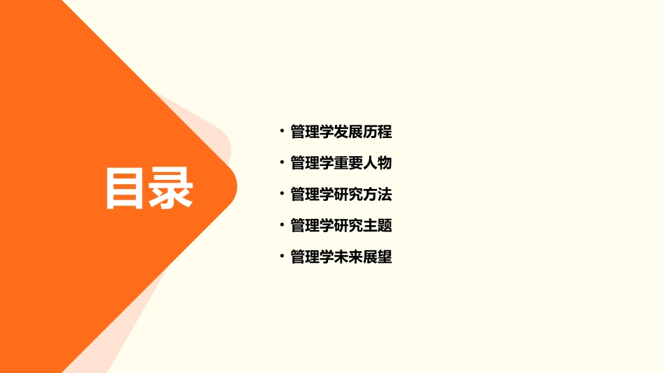 管理学百年回眸课件_第2页