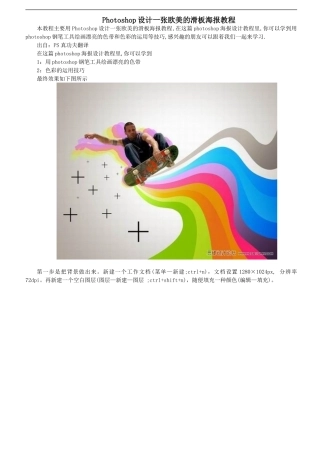 Photoshop设计一张欧美的滑板海报教程