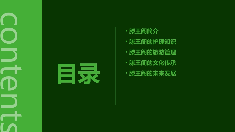 滕王阁护理课件_第2页