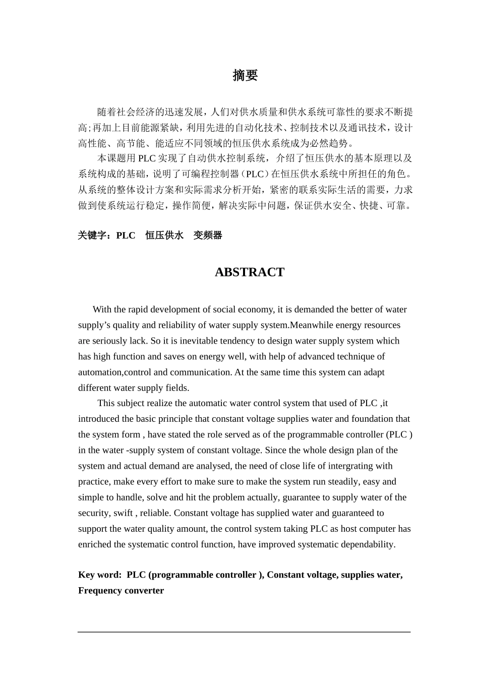 自动供水控制系统的设计(PLC)_第1页