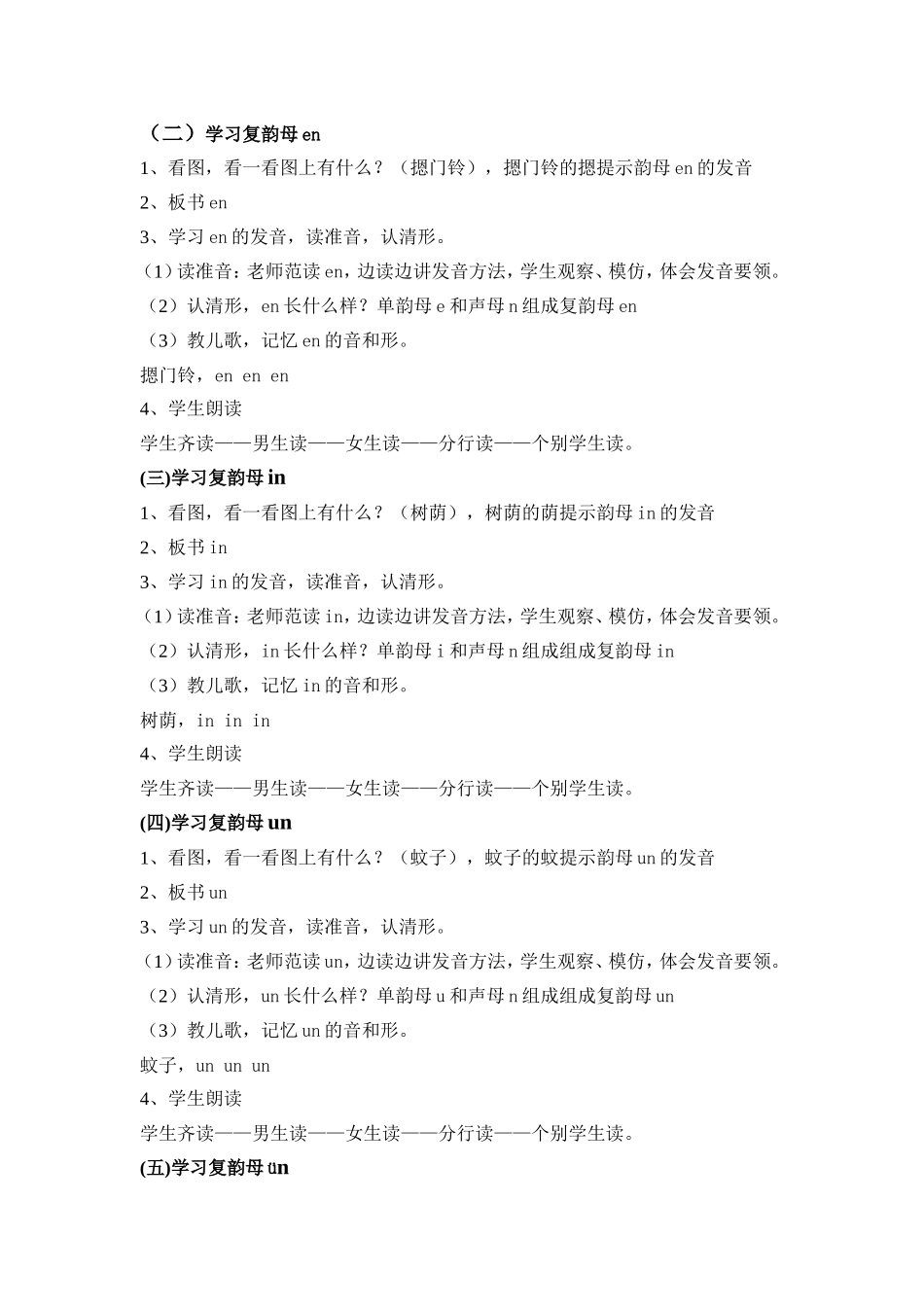 小学一年级语文上册12、an-en-in--un-ün教学设计_第2页