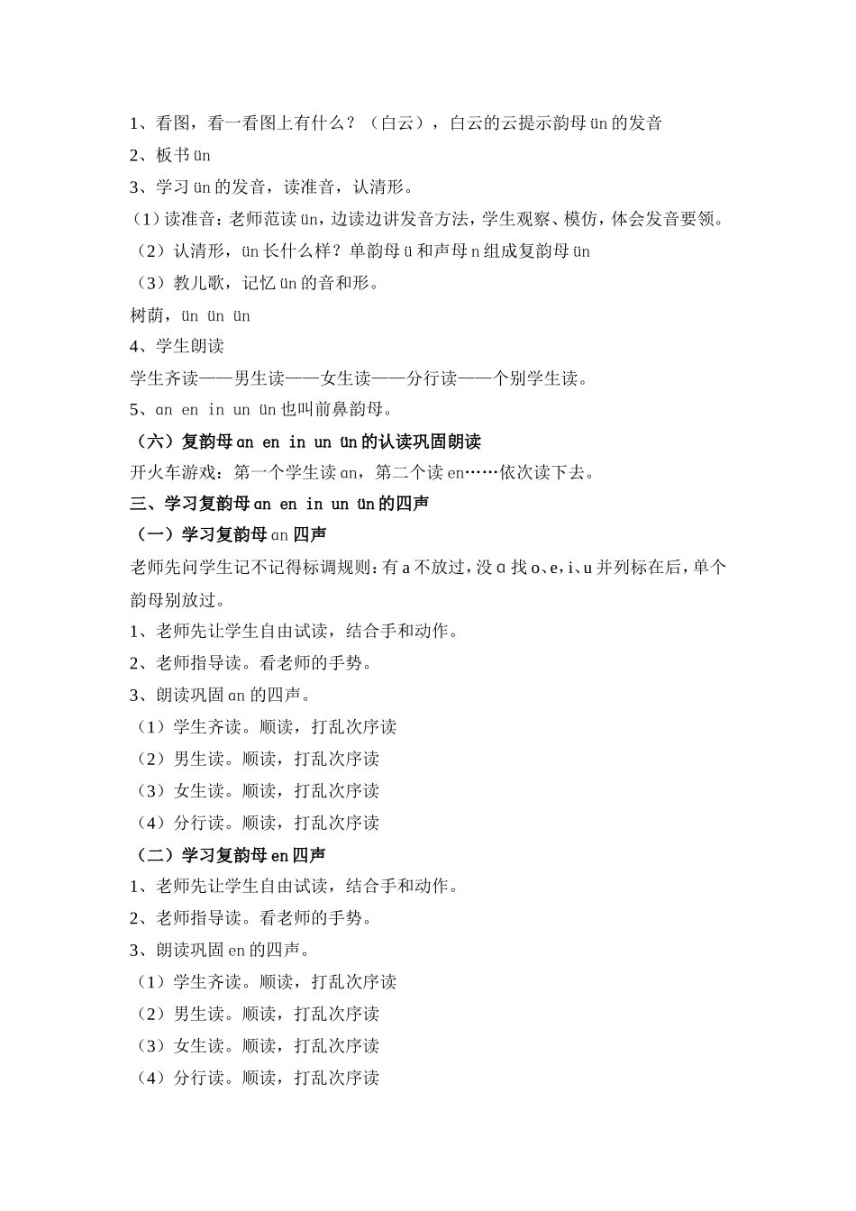 小学一年级语文上册12、an-en-in--un-ün教学设计_第3页