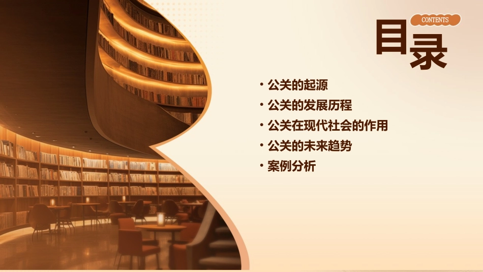 公关的起源与发展课件_第2页