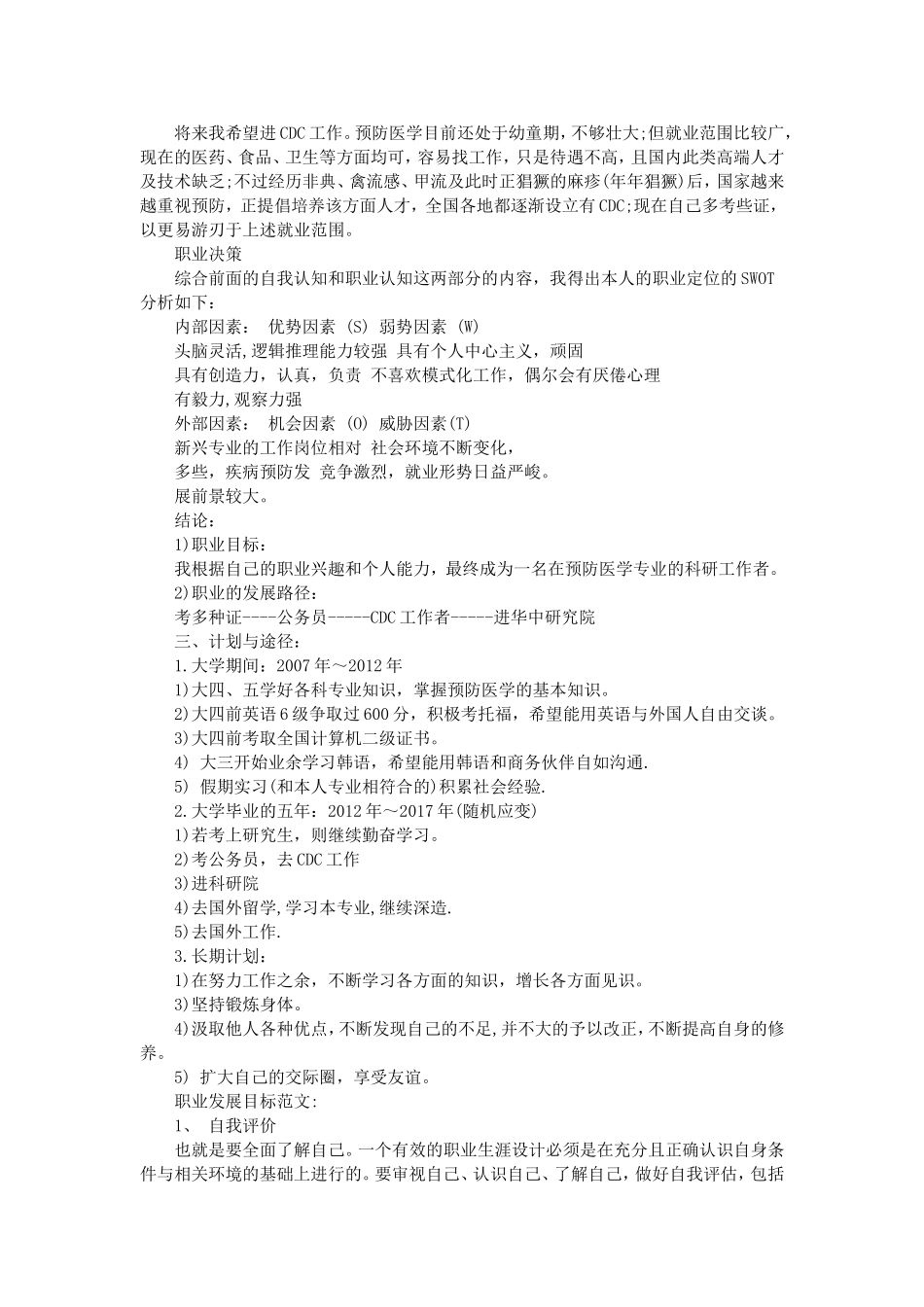 职业发展目标范文_第2页