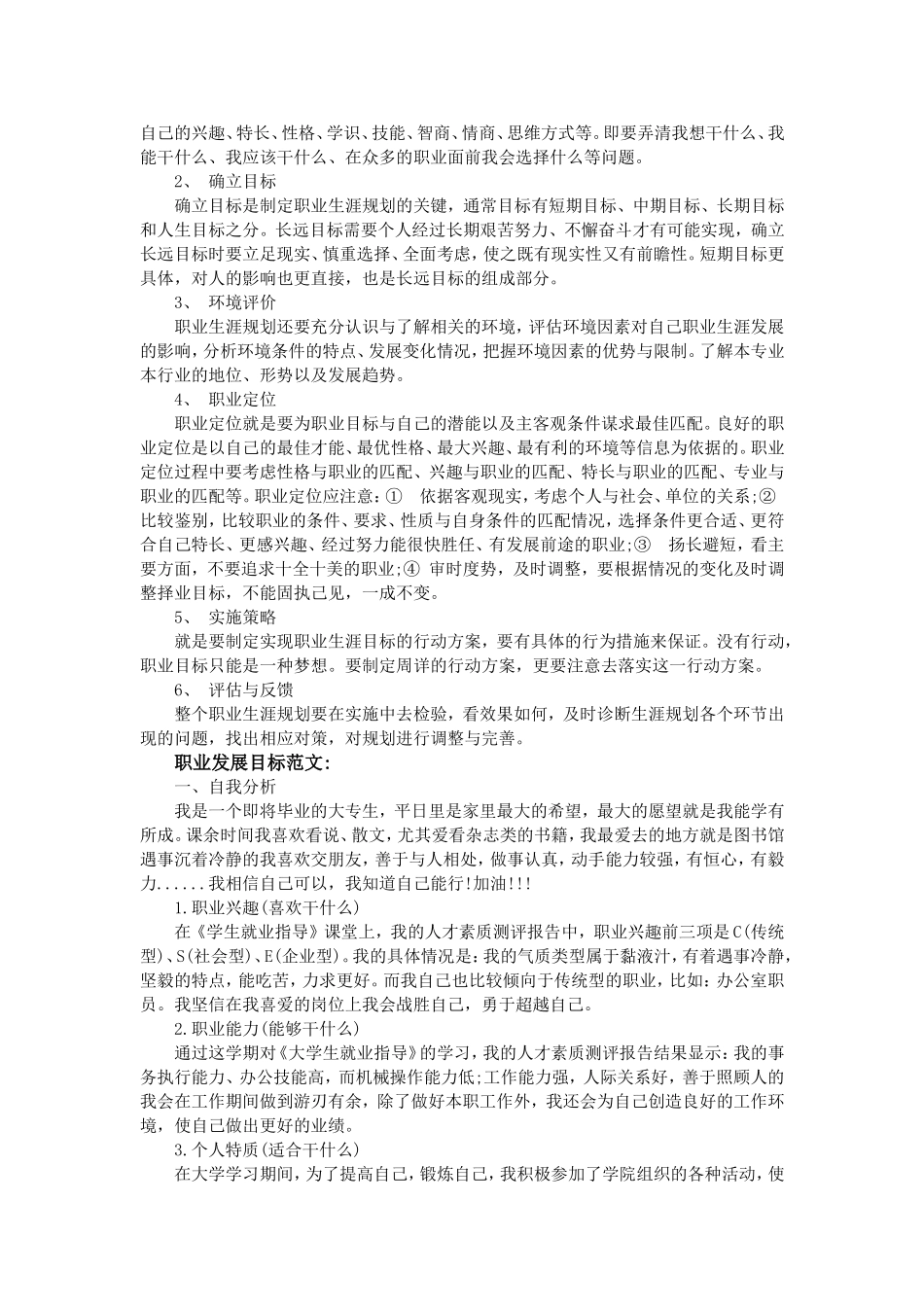 职业发展目标范文_第3页