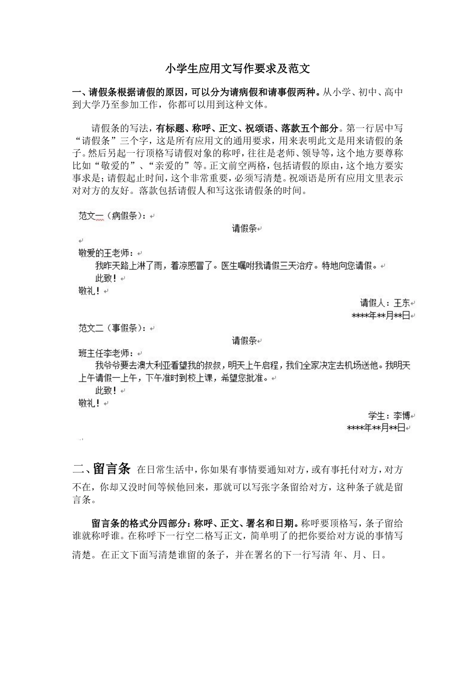 小学生应用文写作要求及范文(更新)_第1页