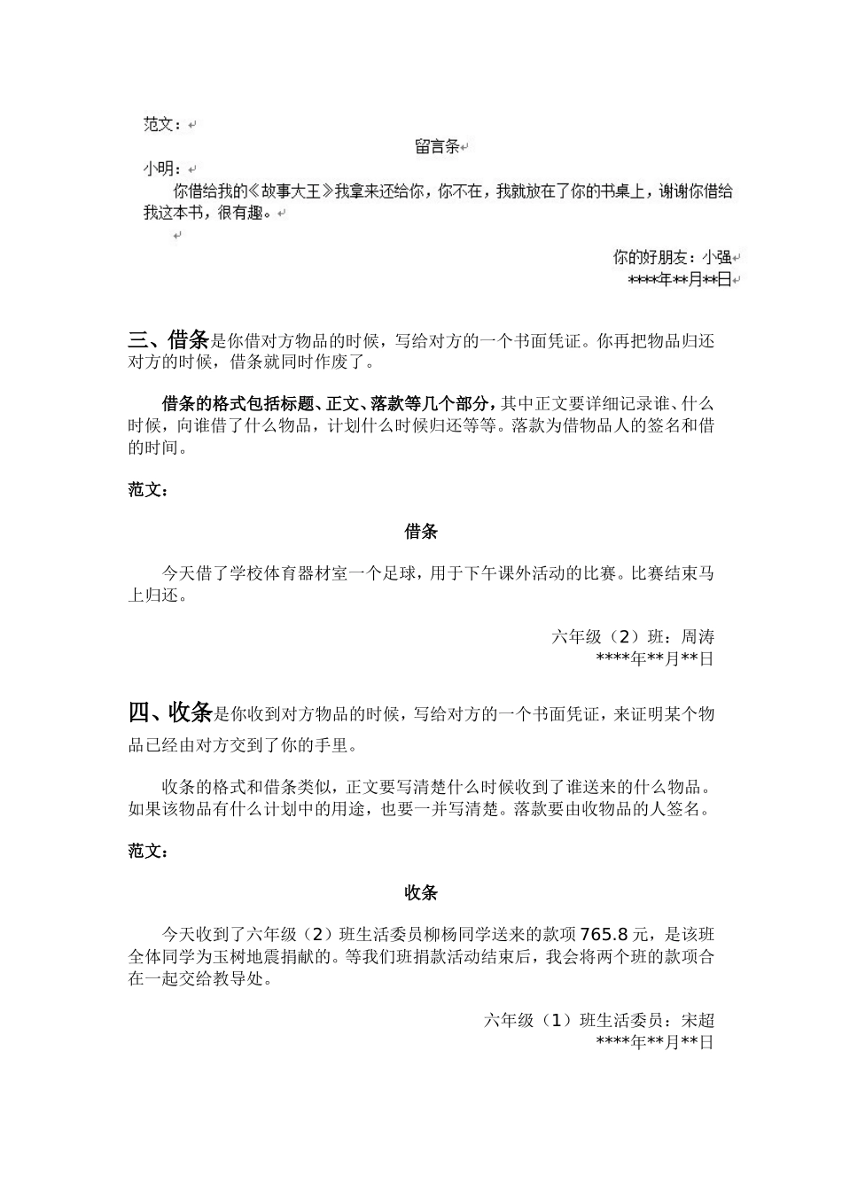 小学生应用文写作要求及范文(更新)_第2页