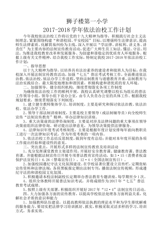 依法治校工作计划2017
