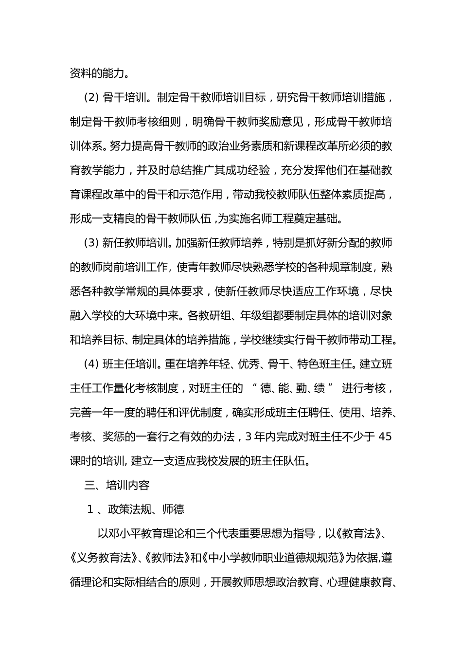 新建小学2013-2015教师培训3年规划_第2页