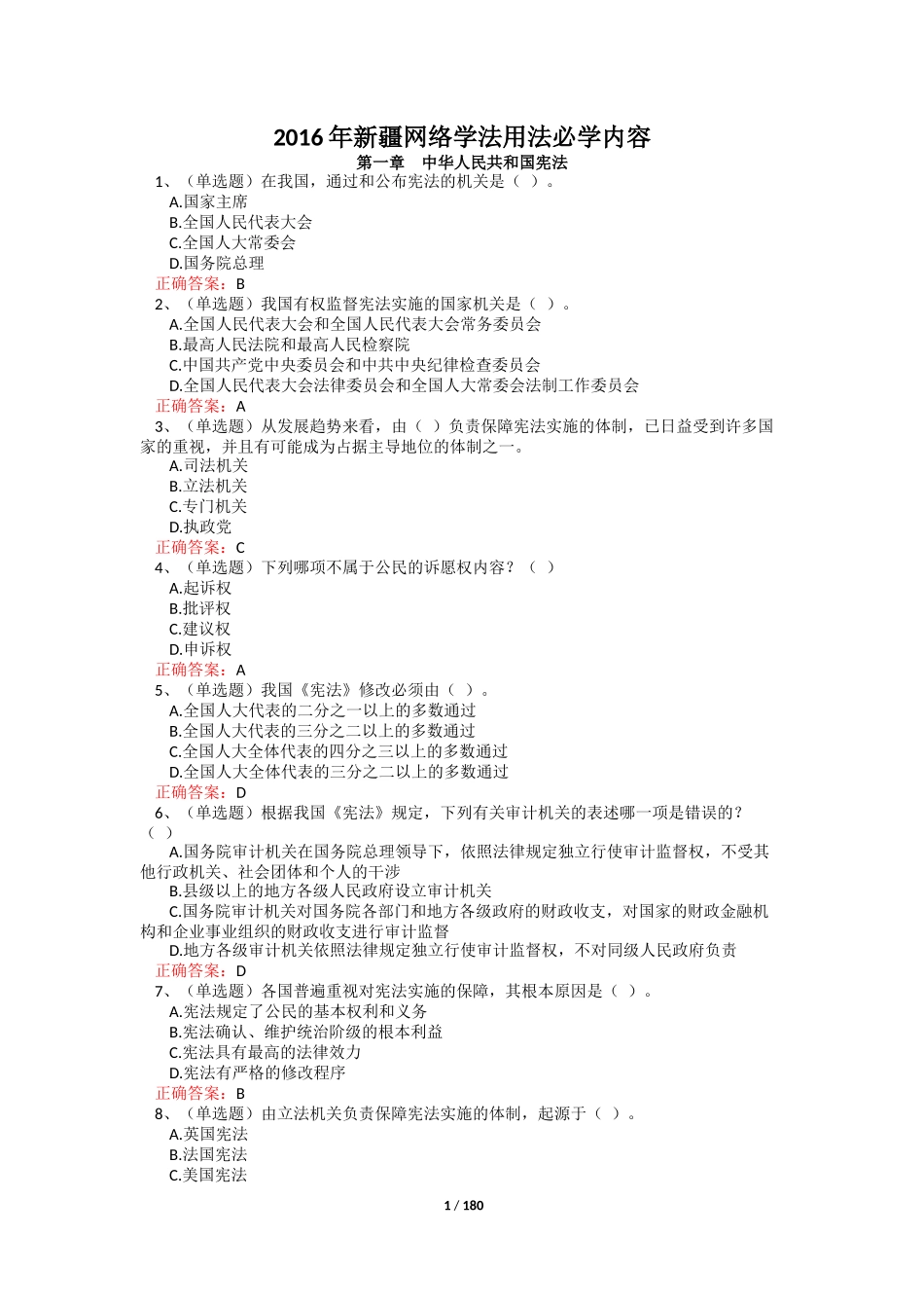 2017法宣在线考试题库完整版(含答案)_第1页