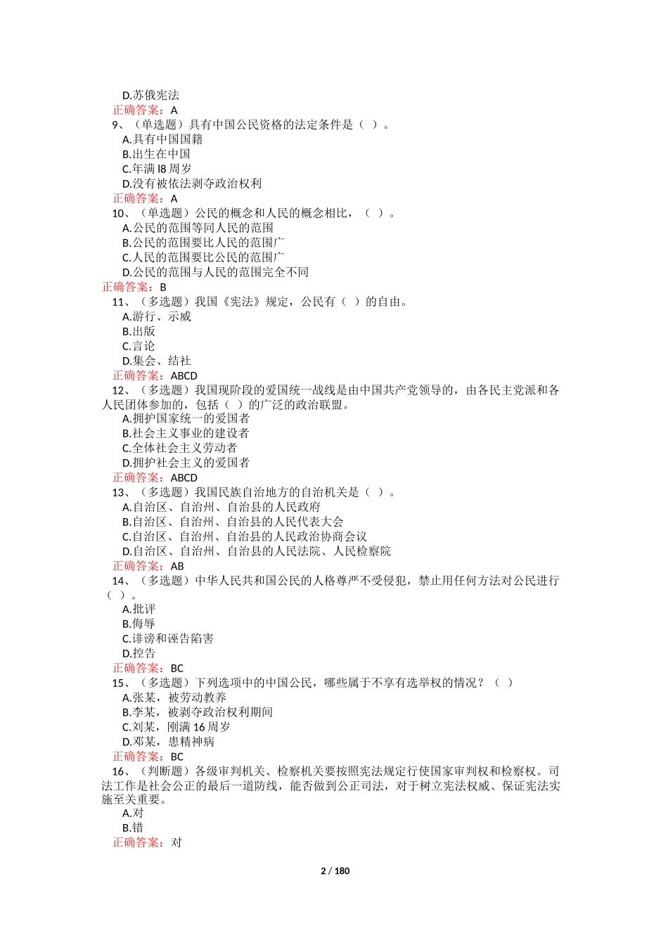2017法宣在线考试题库完整版(含答案)_第2页