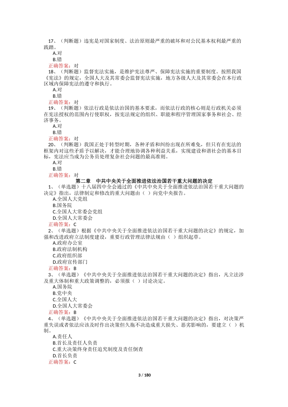 2017法宣在线考试题库完整版(含答案)_第3页