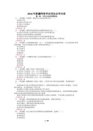 2017法宣在线考试题库完整版(含答案)