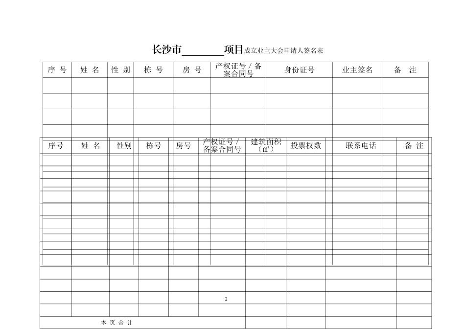 业主委员会成立全套表格_第2页