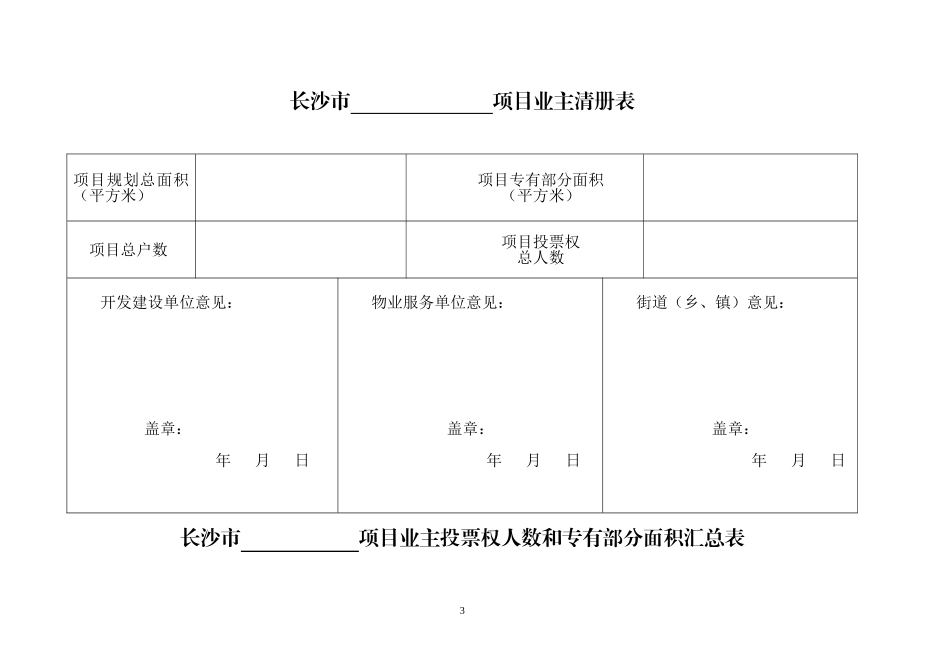 业主委员会成立全套表格_第3页