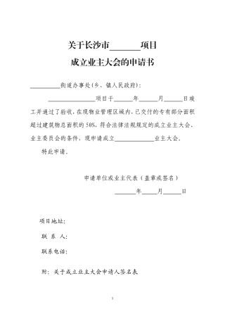 业主委员会成立全套表格