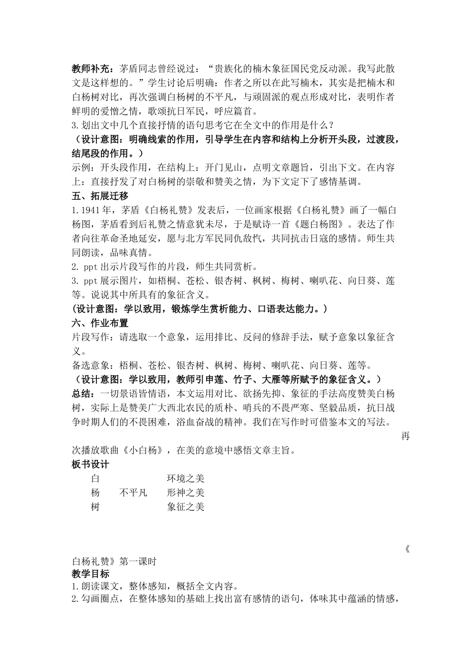 白杨礼赞教学设计_第2页
