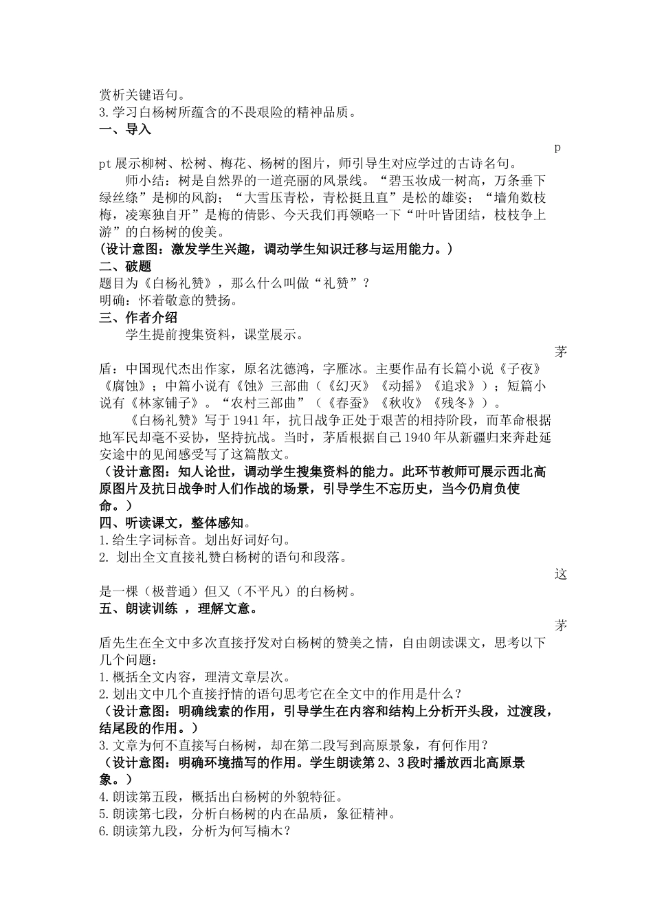 白杨礼赞教学设计_第3页