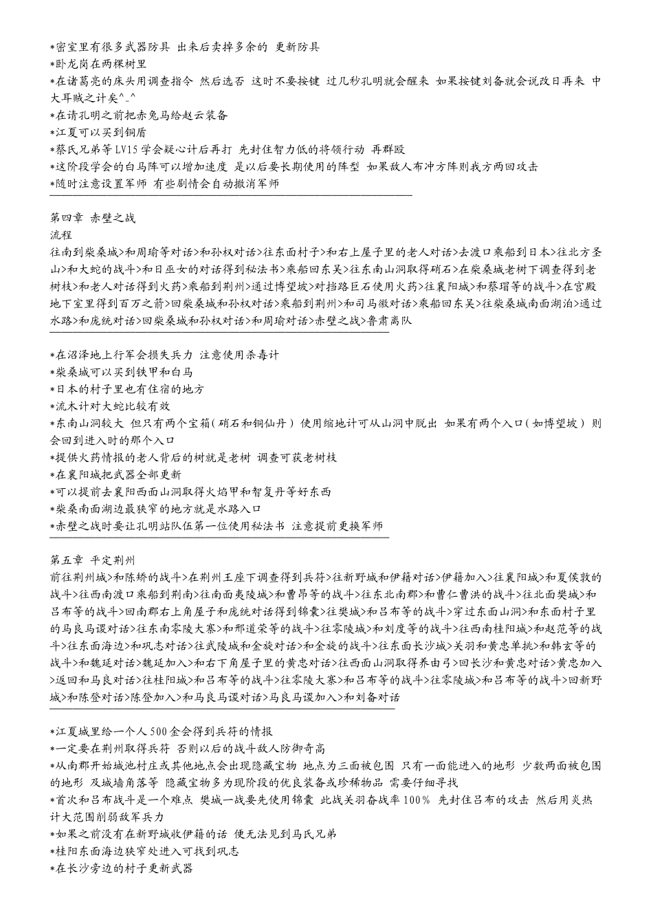 《吞食天地2-诸葛孔明传》完全攻略_第2页