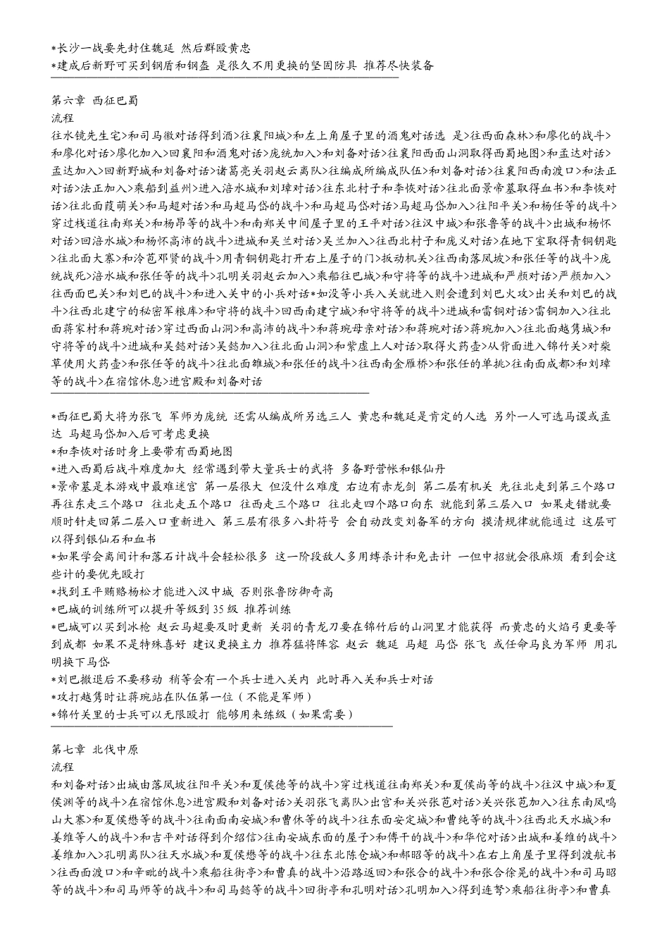 《吞食天地2-诸葛孔明传》完全攻略_第3页