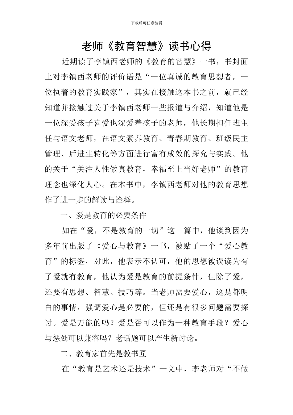 教师《教育智慧》读书心得_第1页