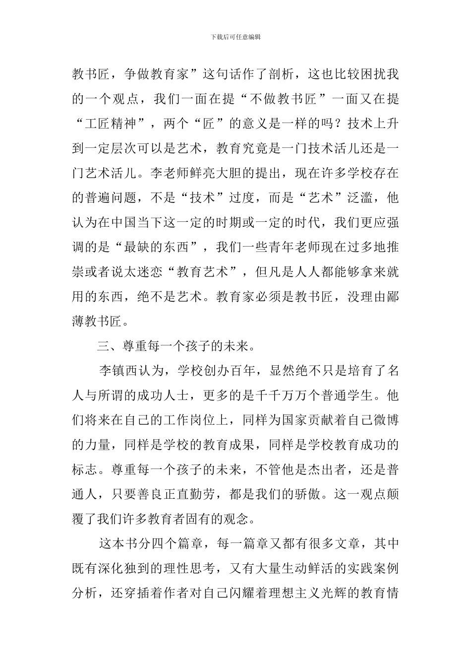 教师《教育智慧》读书心得_第2页