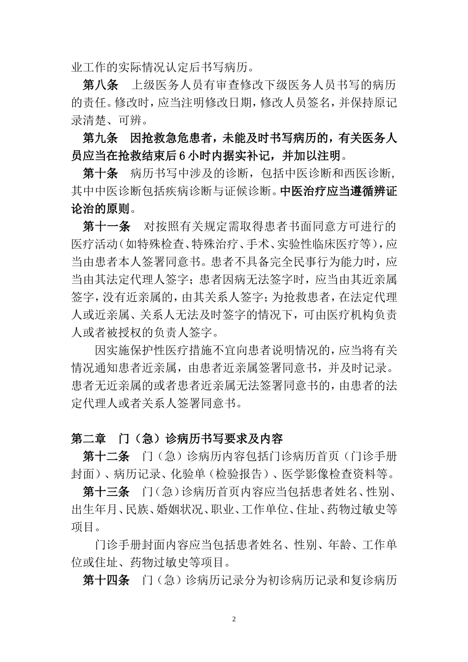 中医、中西医结合病历书写规范_第2页