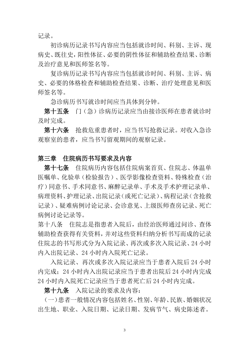 中医、中西医结合病历书写规范_第3页