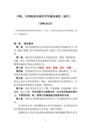 中医、中西医结合病历书写规范