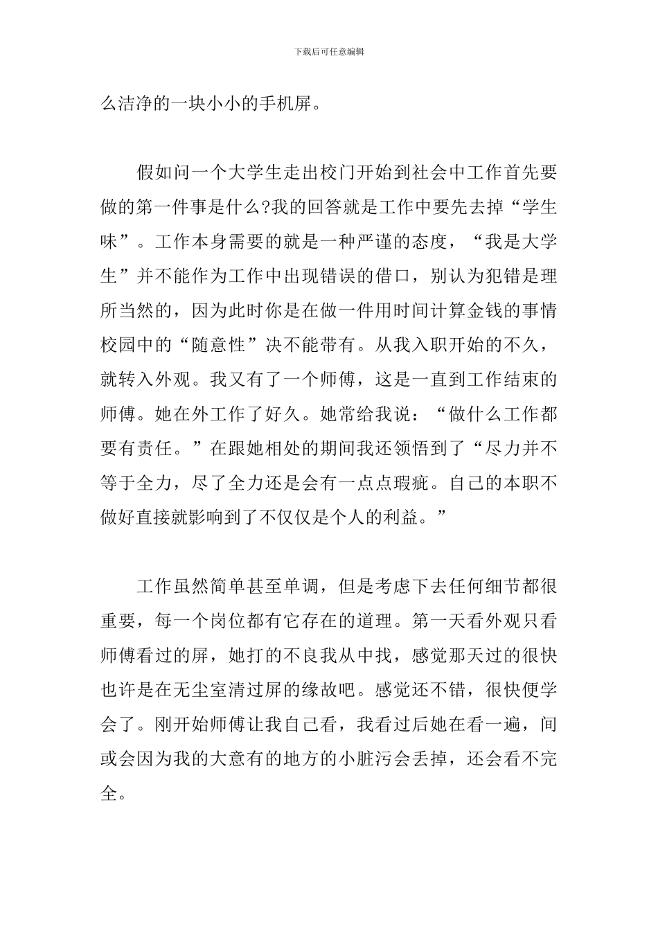 大学生暑期活动社会实践心得体会范文五篇_第2页