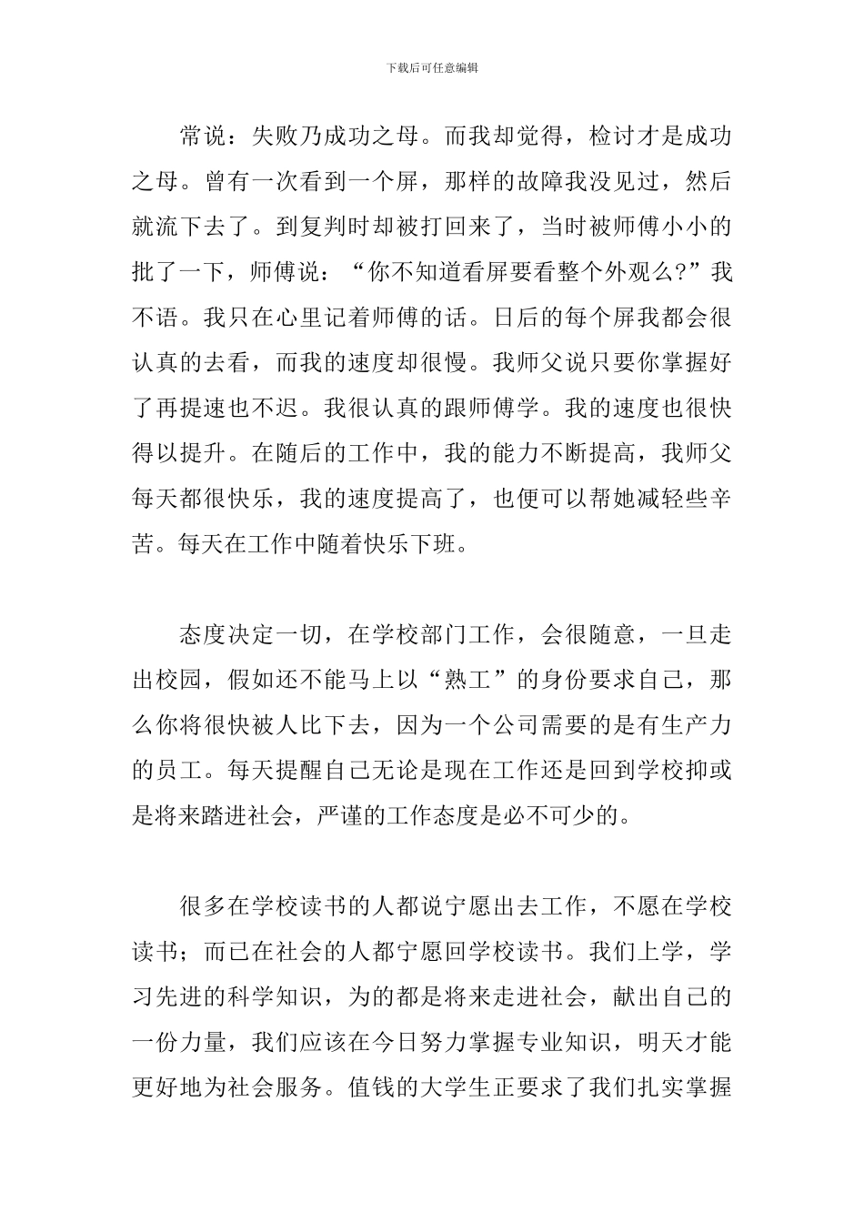 大学生暑期活动社会实践心得体会范文五篇_第3页