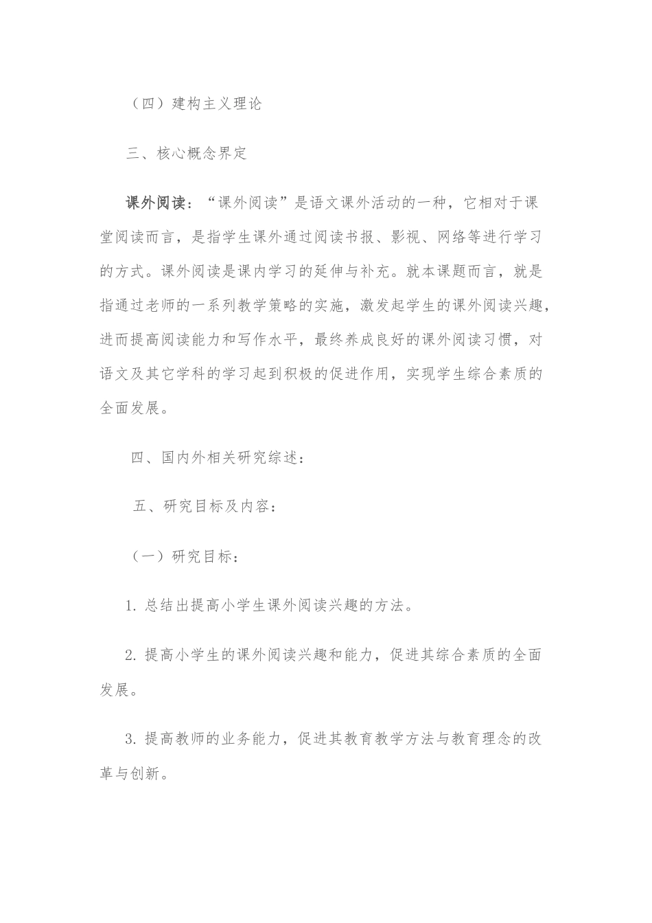 阅读兴趣课题研究_第2页