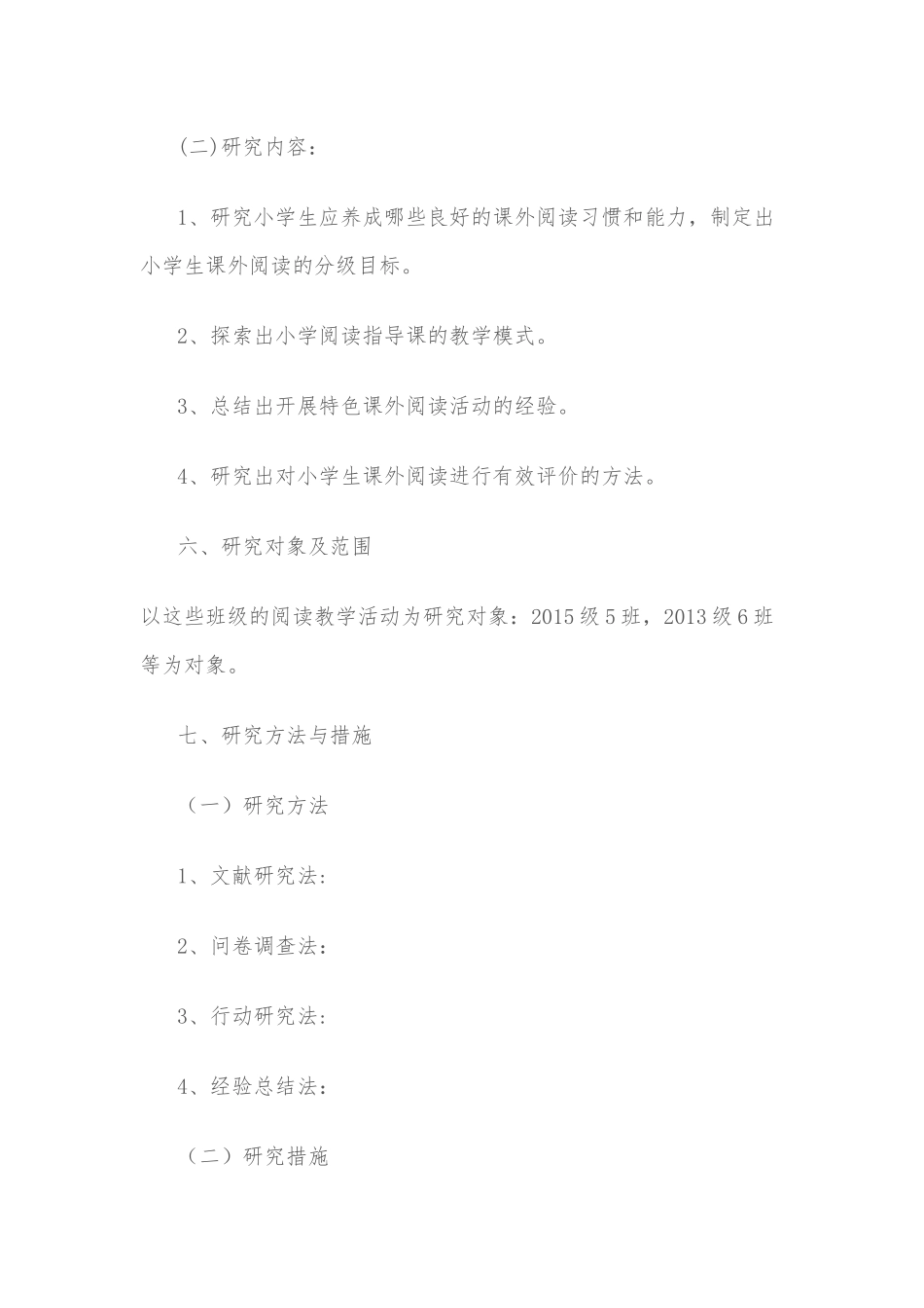 阅读兴趣课题研究_第3页