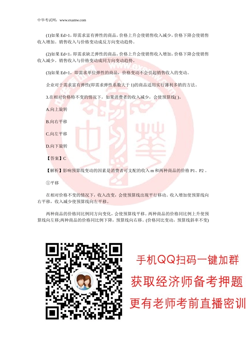 2017年中级经济师经济基础考试真题及答案_第2页