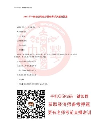 2017年中级经济师经济基础考试真题及答案