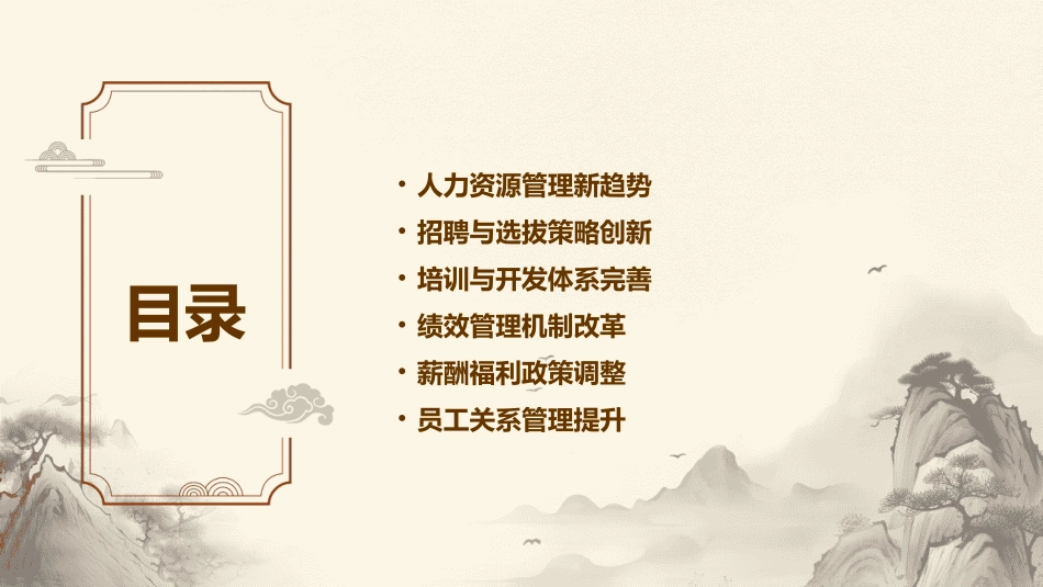 迎接2024：创新人力资源管理教案设计_第2页