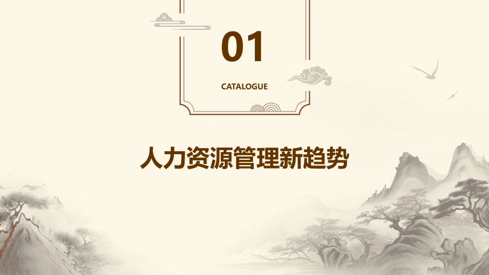 迎接2024：创新人力资源管理教案设计_第3页