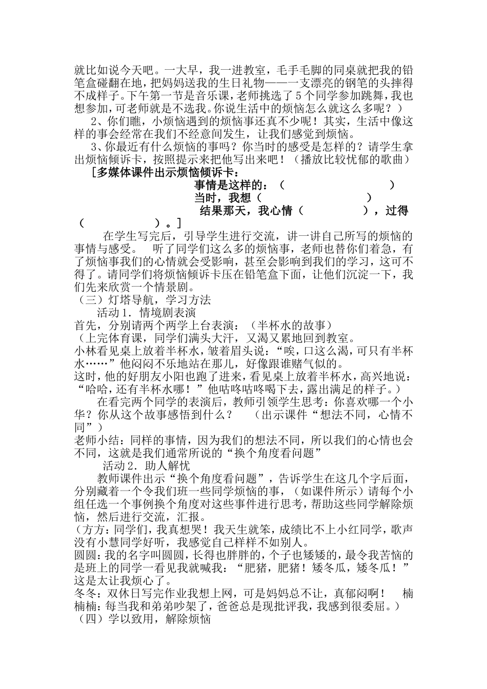 心理辅导-想法不同-心情不同--教学设计及反思_第2页