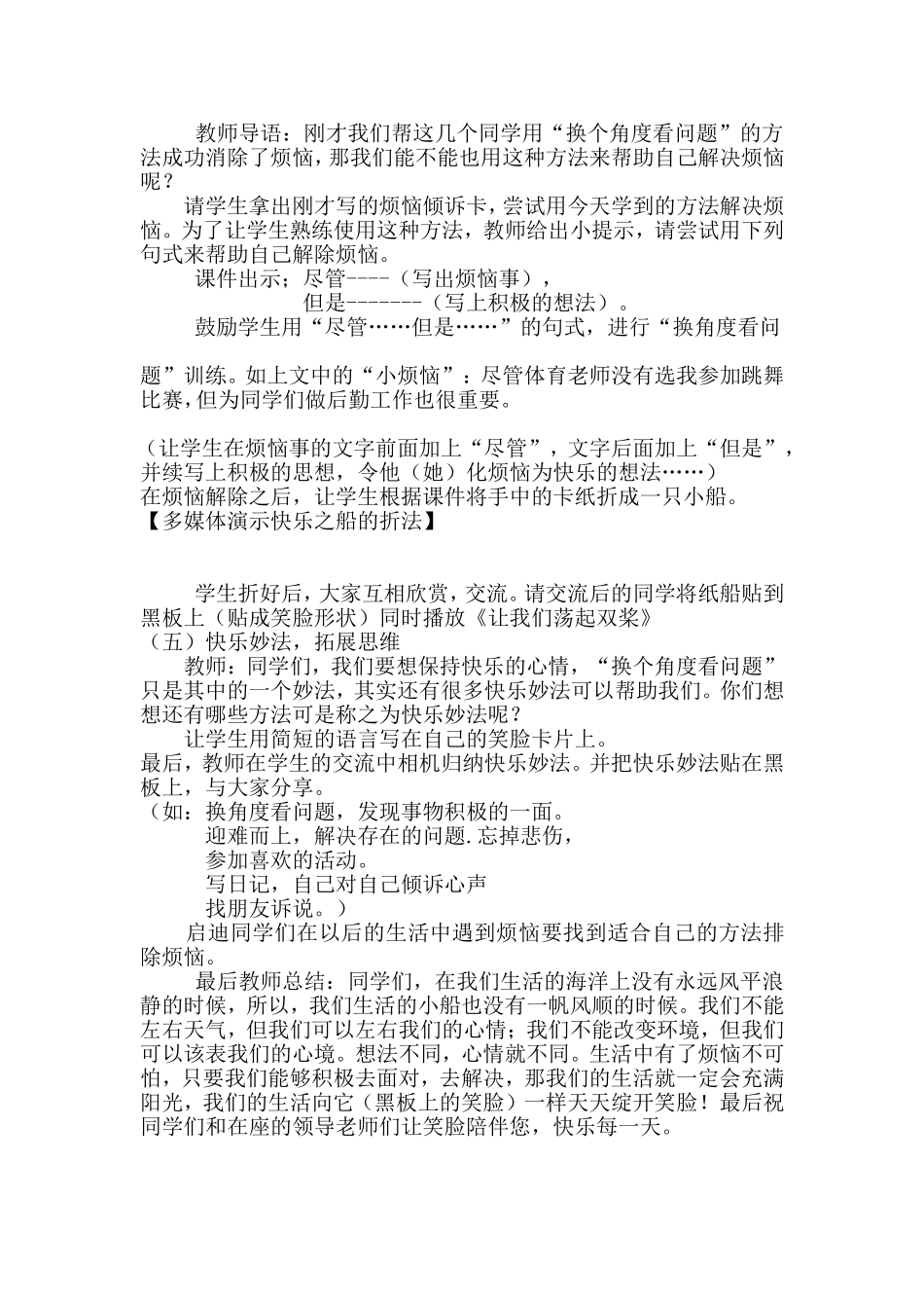 心理辅导-想法不同-心情不同--教学设计及反思_第3页
