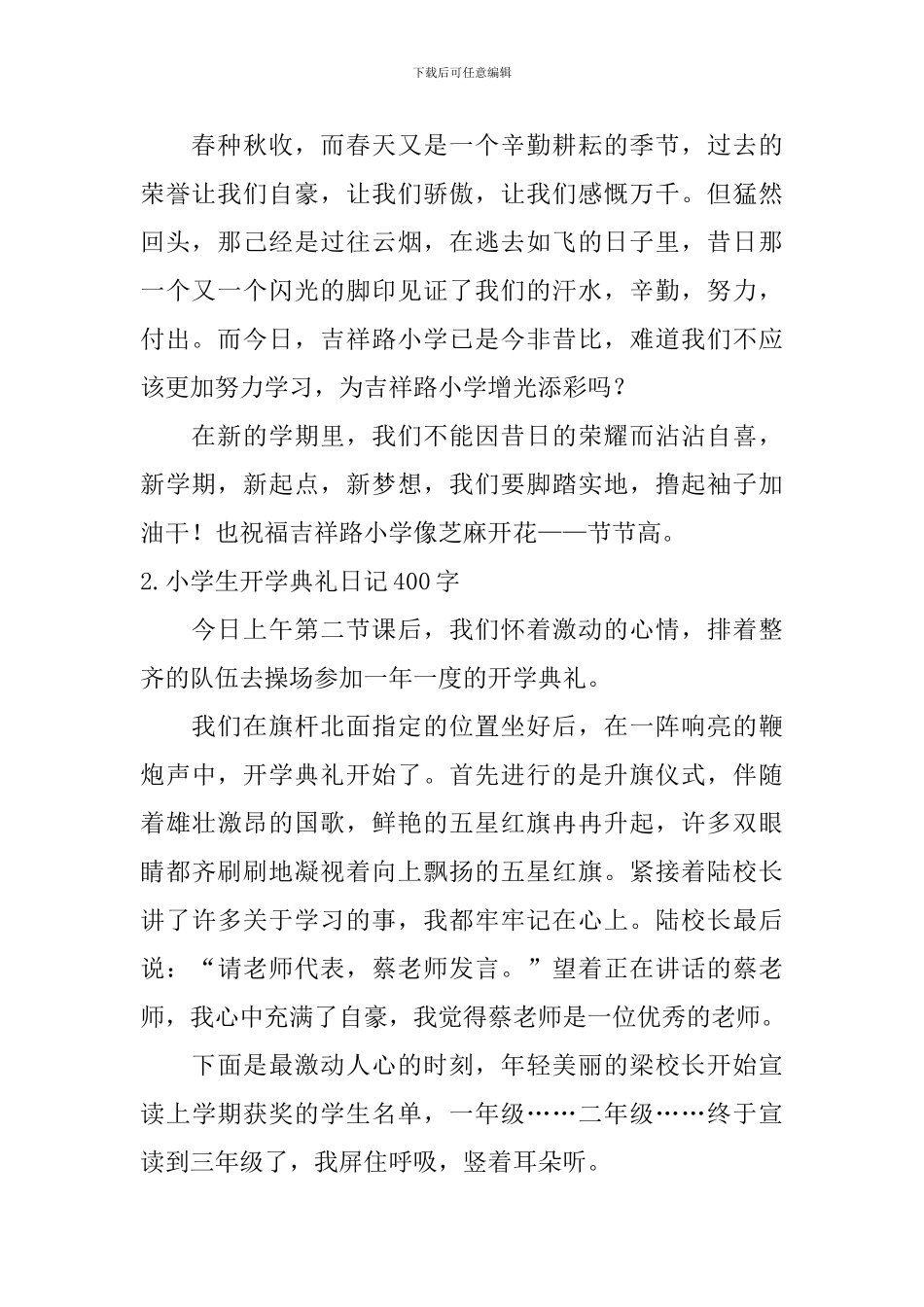 小学生开学典礼日记400字5篇_第2页