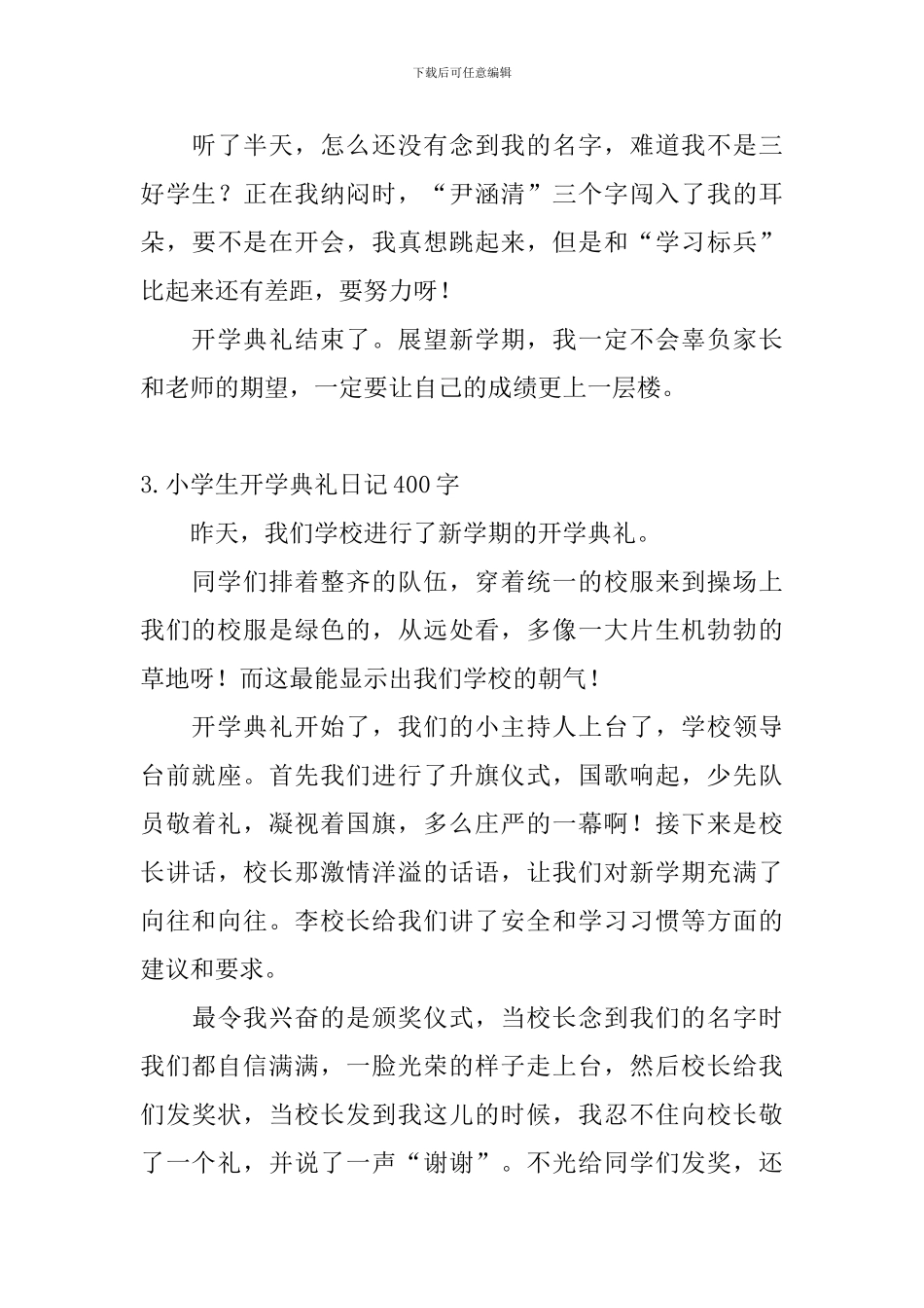 小学生开学典礼日记400字5篇_第3页