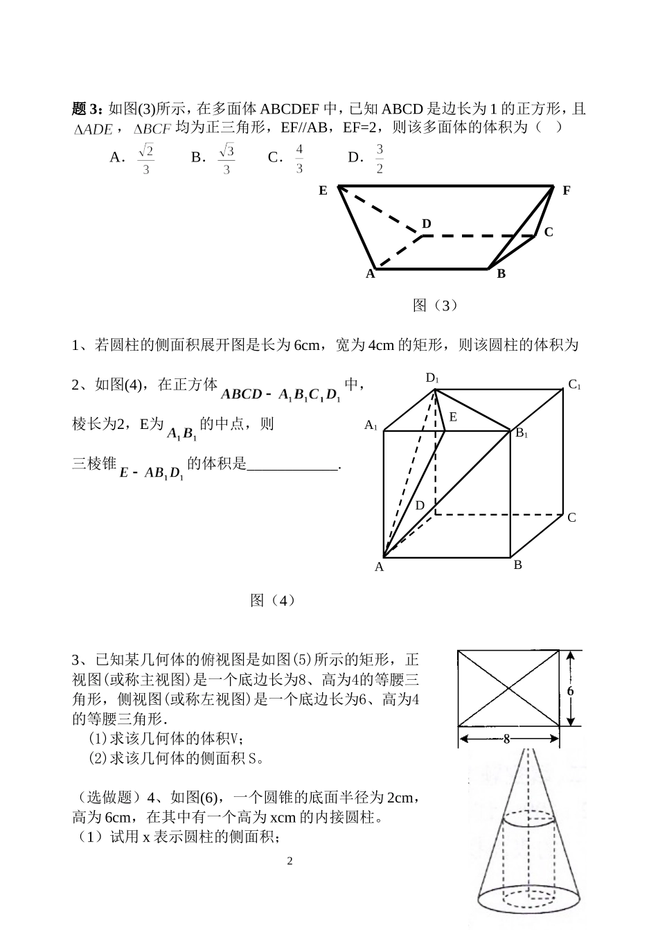8.空间几何体的表面积和体积练习题_第2页
