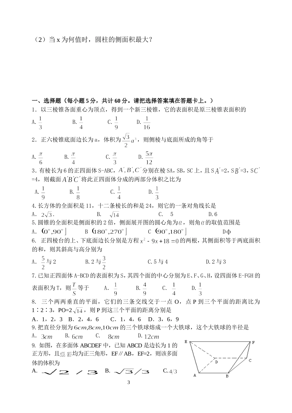 8.空间几何体的表面积和体积练习题_第3页