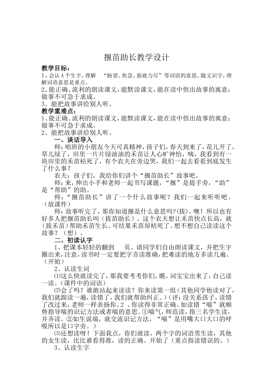 揠苗助长教学设计_第1页
