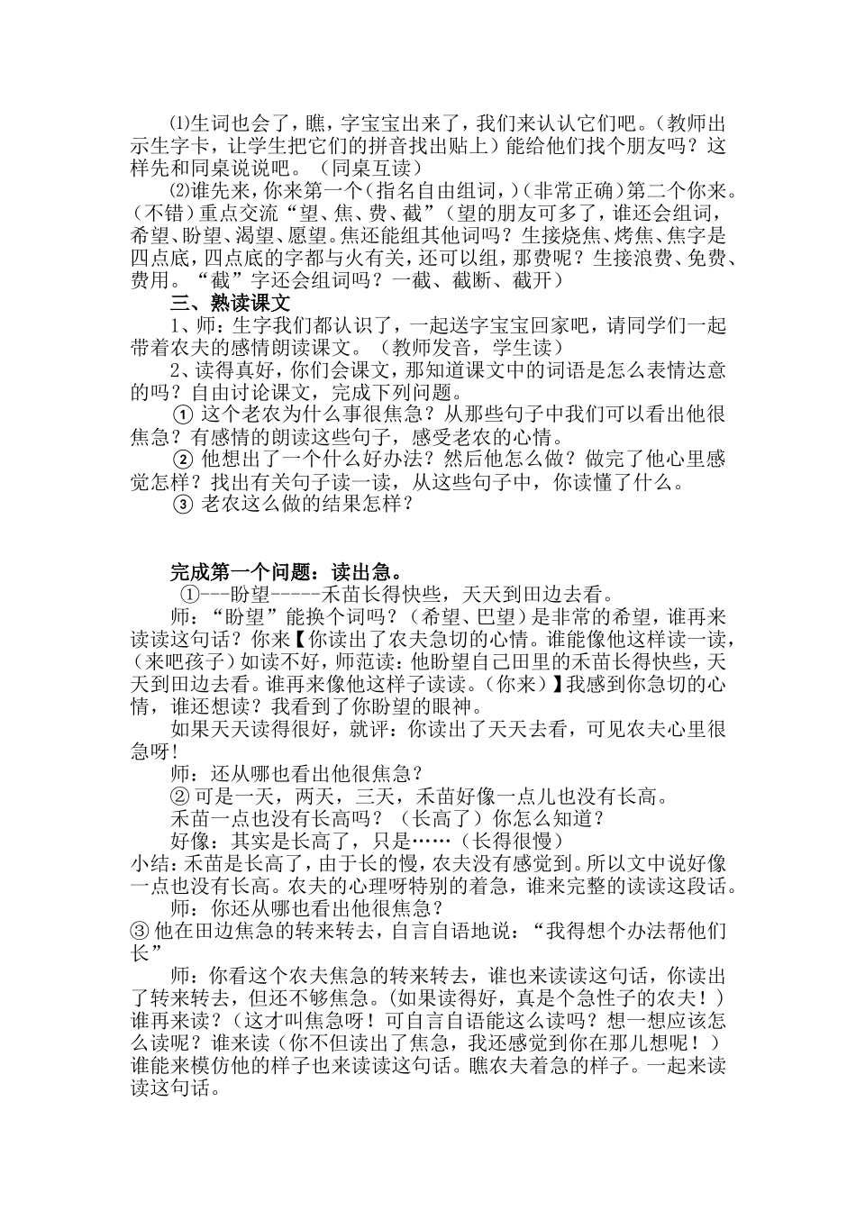 揠苗助长教学设计_第2页