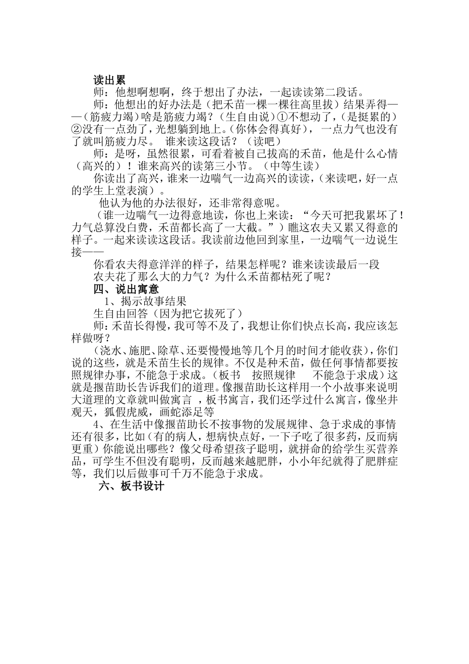 揠苗助长教学设计_第3页