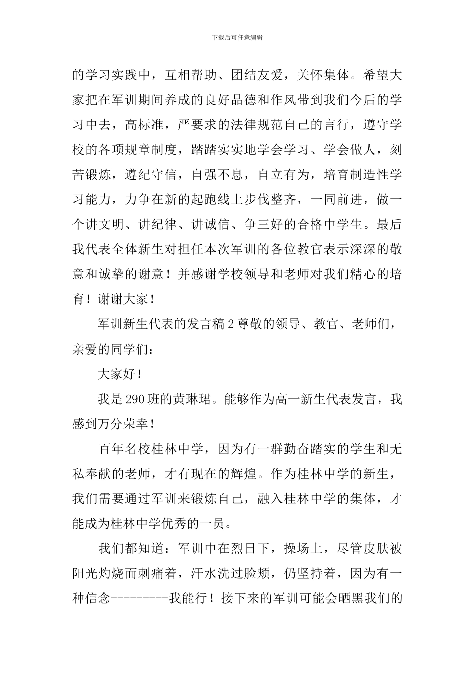 军训新生代表的发言稿_第3页