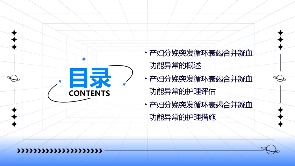 产妇分娩突发循环衰竭合并凝血功能异常护理课件_第2页